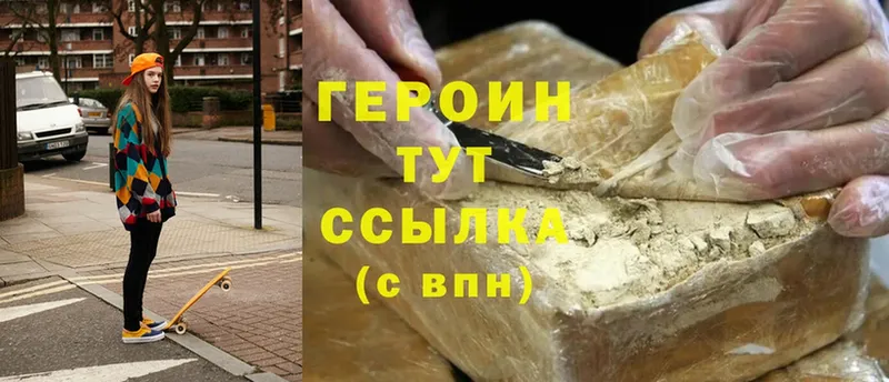 ГЕРОИН Heroin  Нижняя Салда 